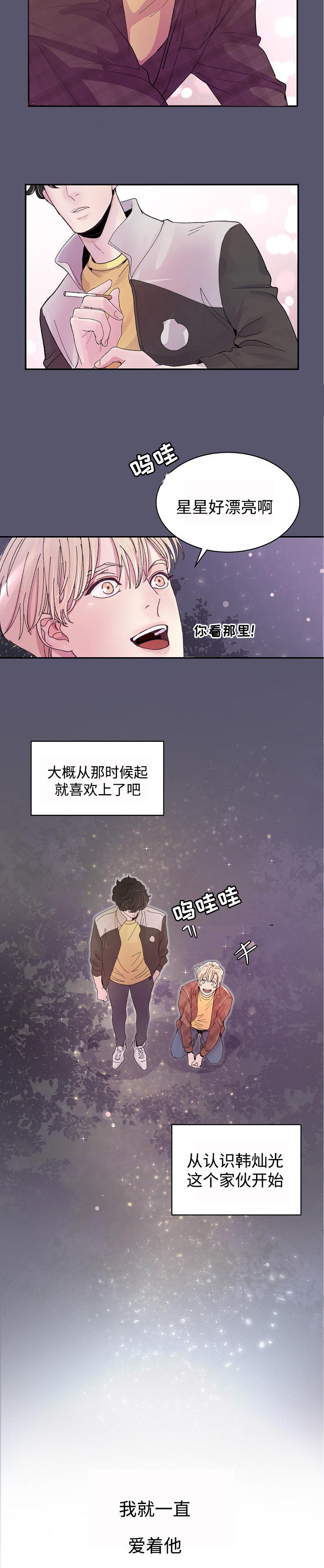 演艺拍档漫画,第1章：演员2图