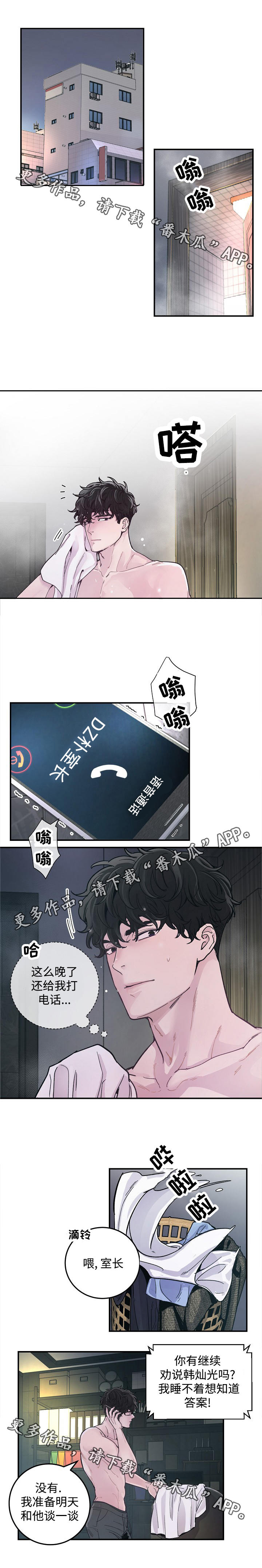 演艺拍档漫画,第31章：听话2图