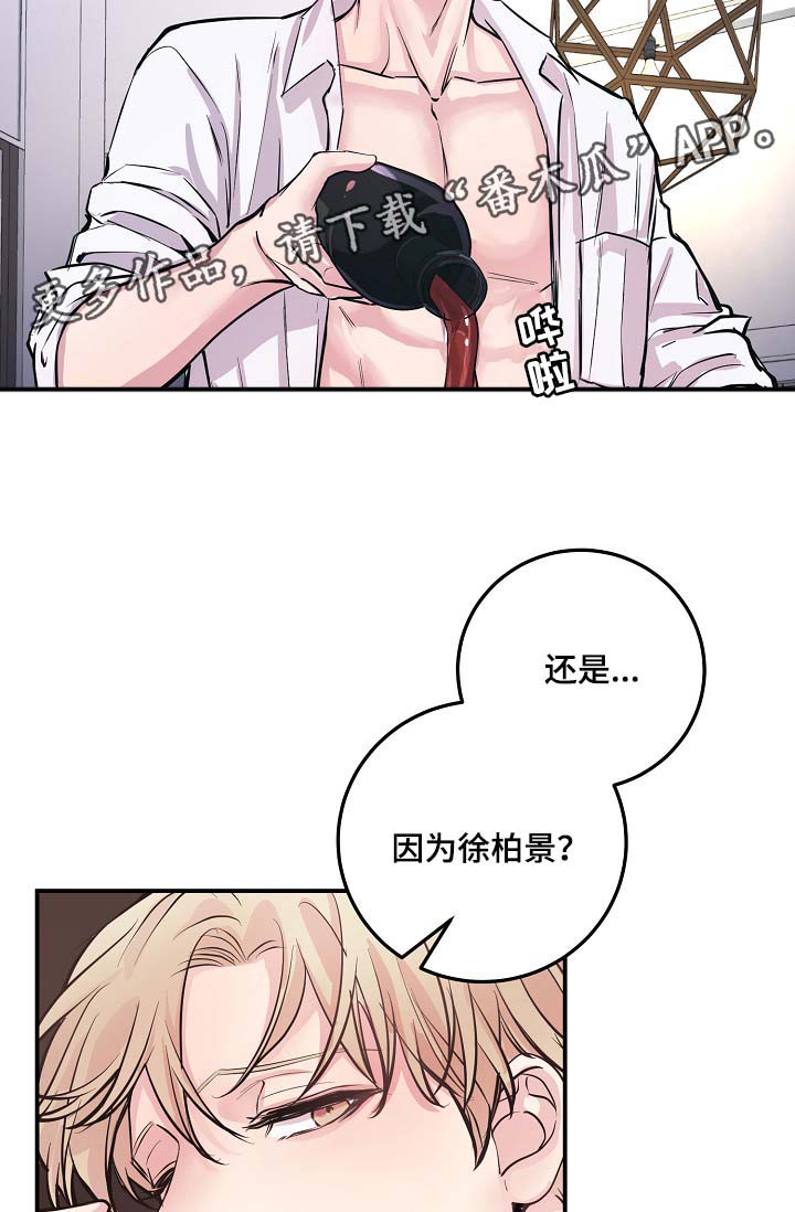 演员李羲儿遭遇车祸漫画,第52章：无能的人2图