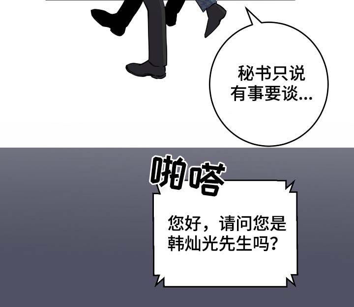 演艺竞技场漫画,第76章：约见1图