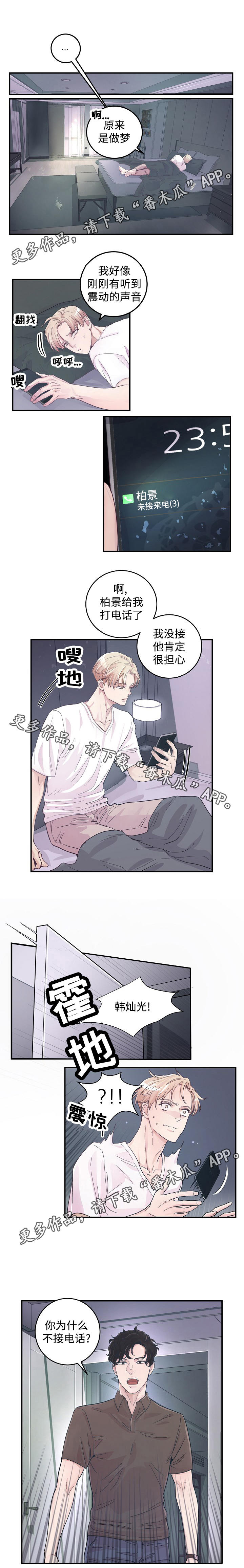 演艺拍档漫画,第21章：噩梦1图
