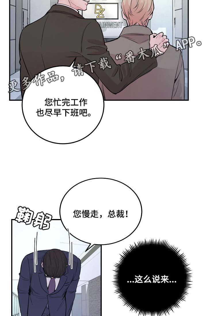 演艺竞技场漫画,第51章：所有人都离我而去1图