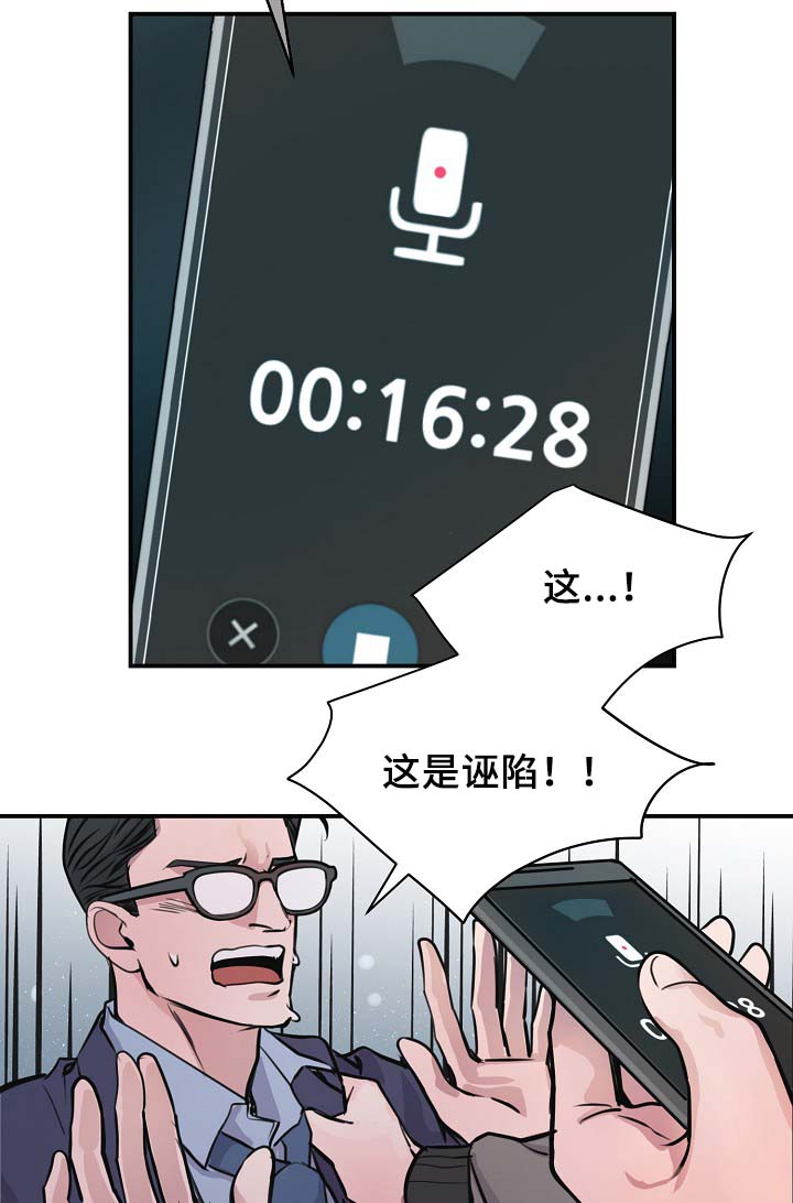 演艺竞技场漫画,第66章：证据1图