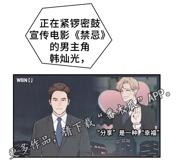演艺竞技场漫画,第59章：不再单纯1图