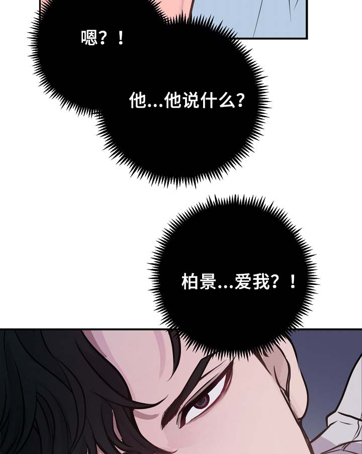 演员李羲儿遭遇车祸漫画,第60章：表白2图