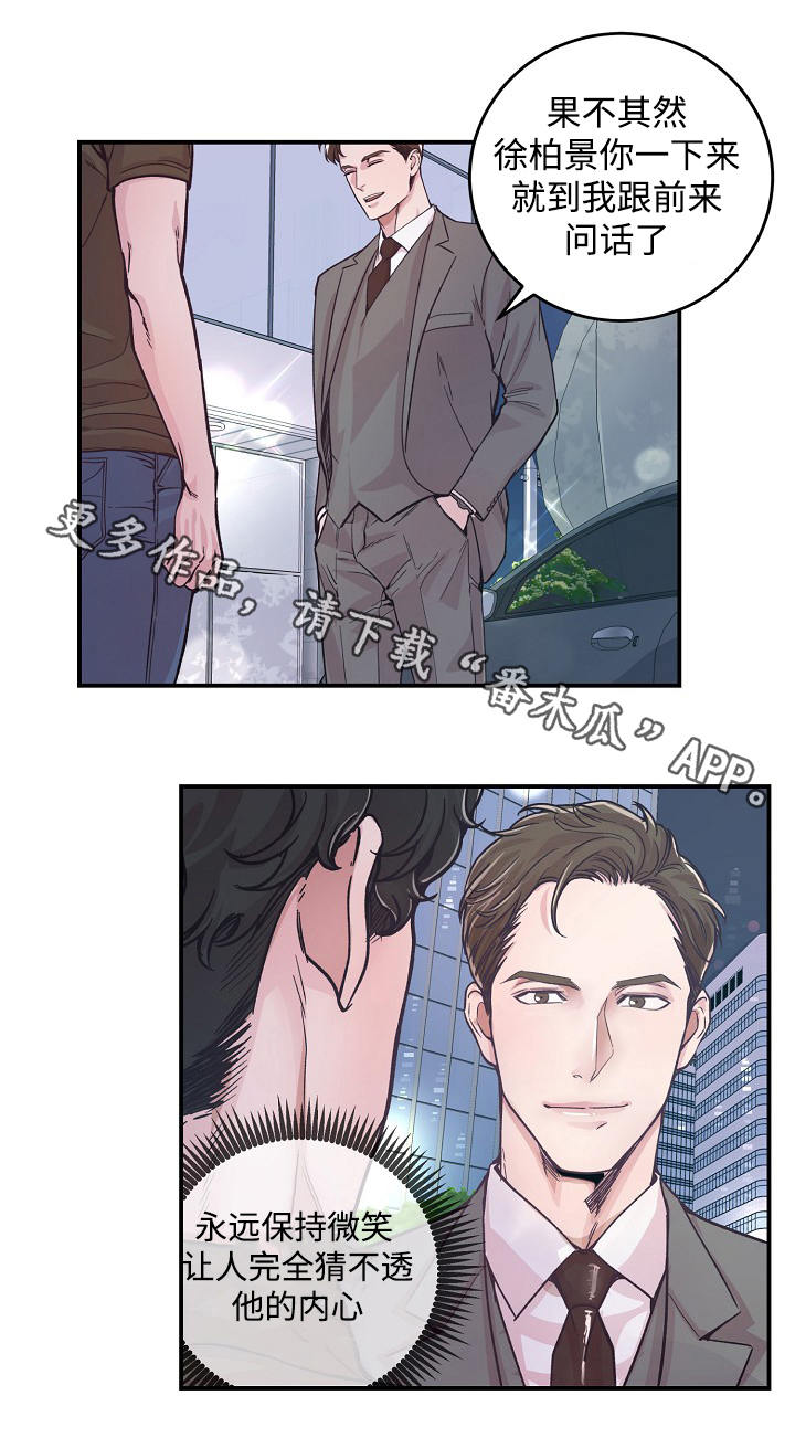 演艺拍档漫画,第25章：不安1图
