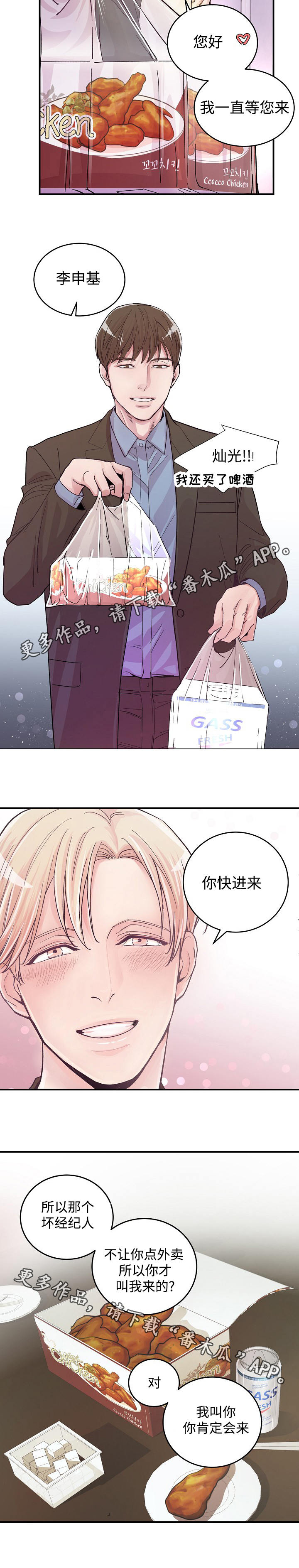 演艺拍档漫画,第12章：炸鸡外卖1图