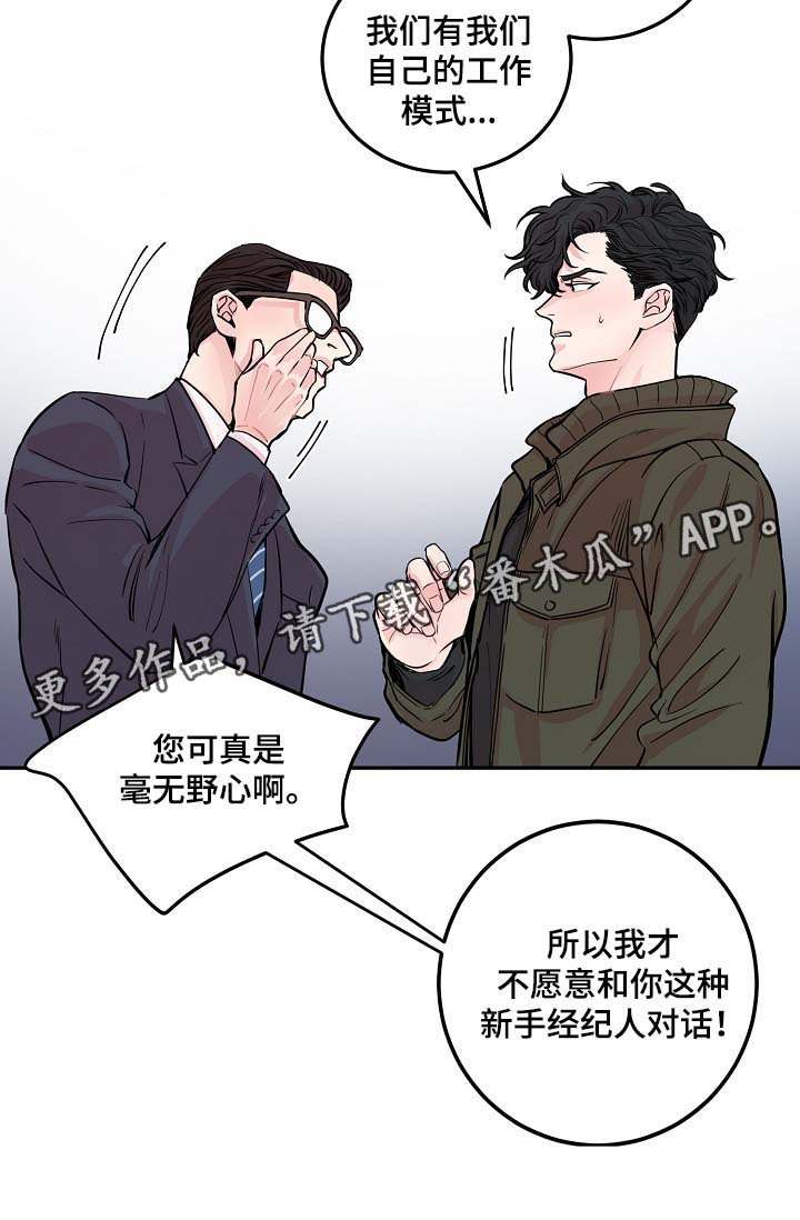 演艺拍档漫画,第43章：争执1图