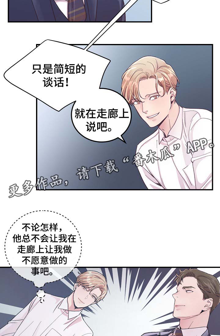 演艺竞技场漫画,第34章：胆小鬼1图