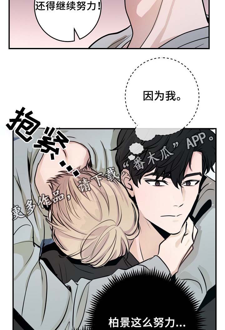 演艺拍档漫画,第67章：不再躲藏2图