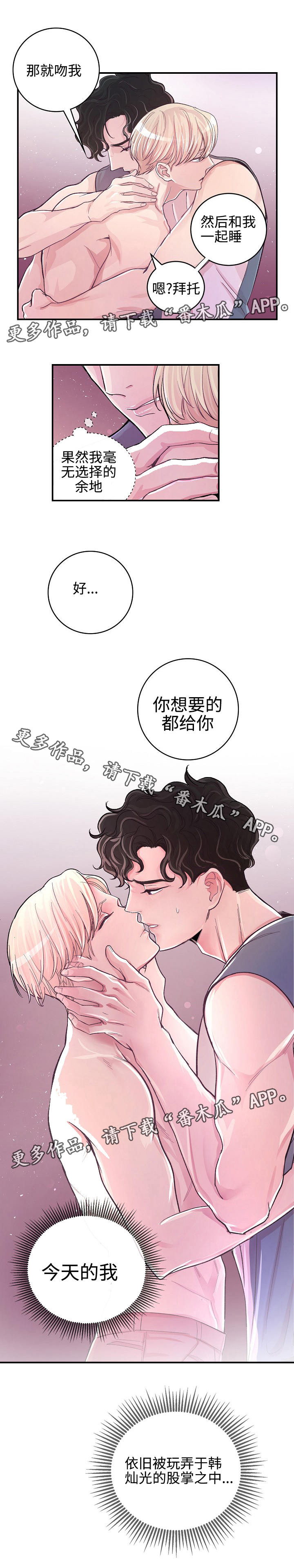 演艺拍档漫画,第9章：股掌之中2图