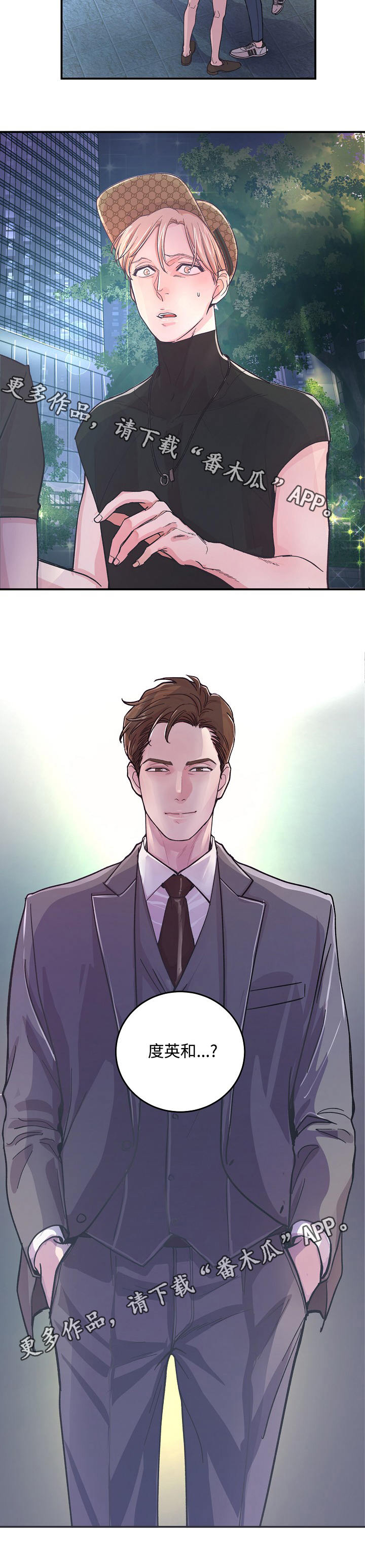演艺拍档漫画,第24章：偶遇2图