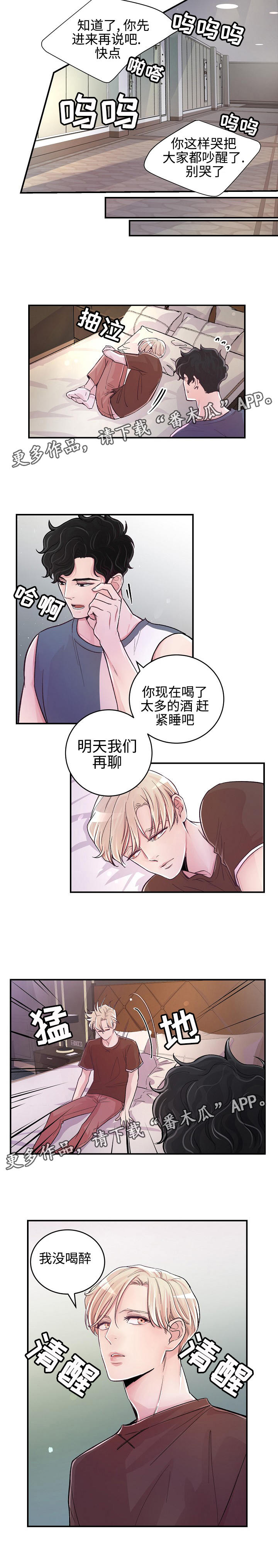 演艺拍档漫画,第8章：喝醉了1图