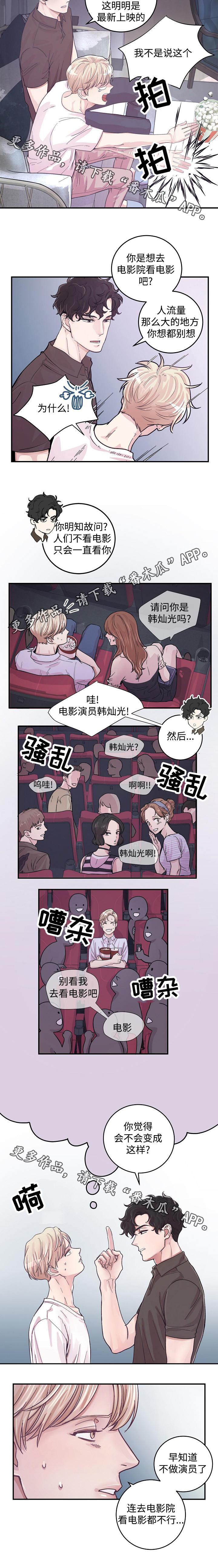 演员李羲儿遭遇车祸漫画,第22章：外出2图