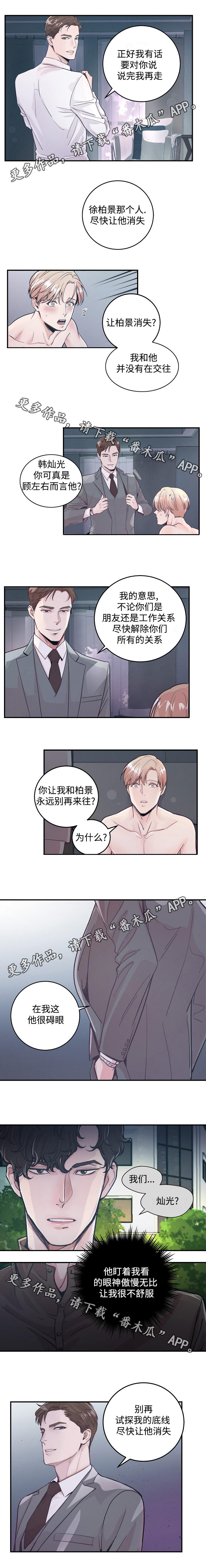 演艺竞技场漫画,第28章：情景剧1图
