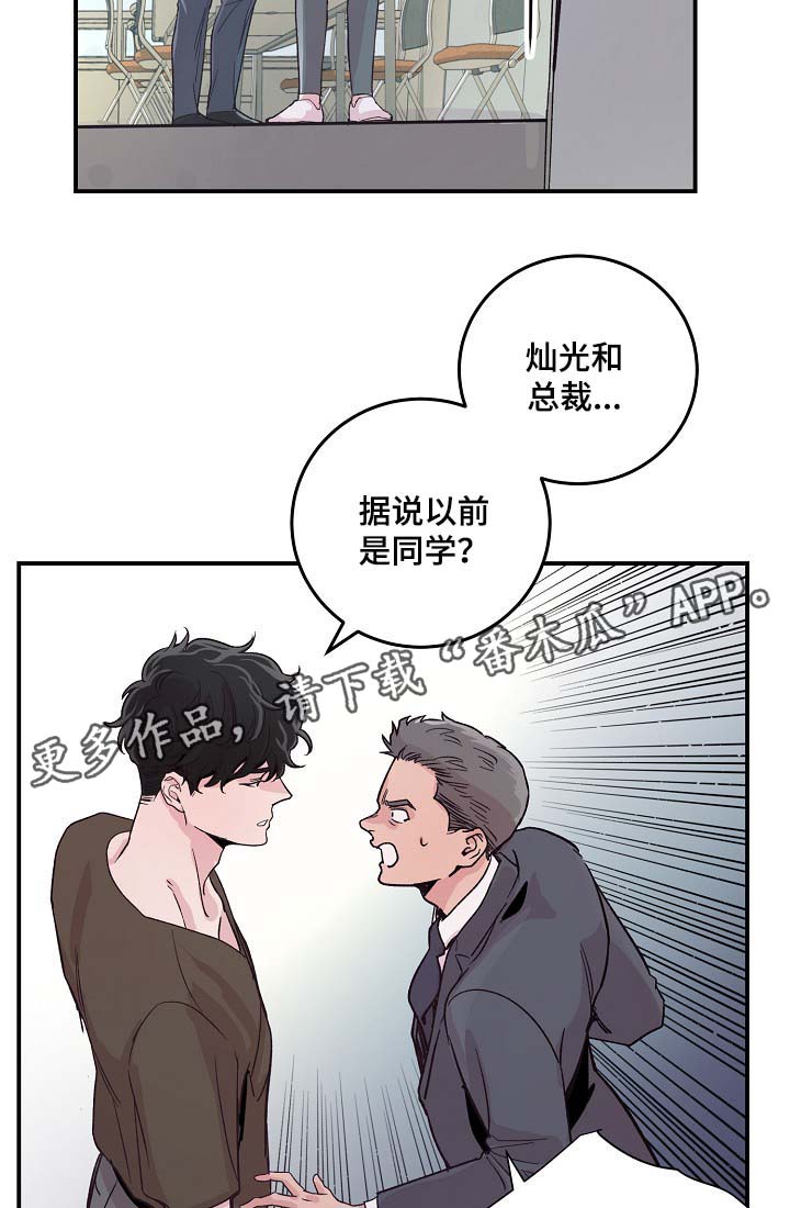 演艺竞技场漫画,第34章：胆小鬼1图