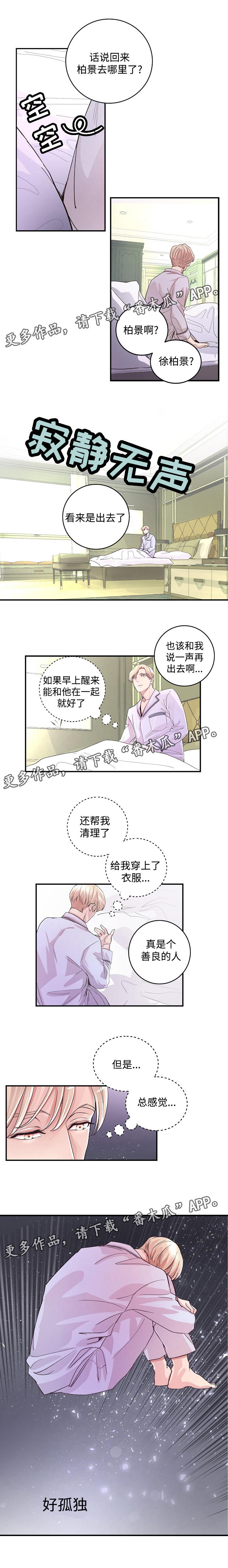 演艺拍档漫画,第9章：股掌之中2图