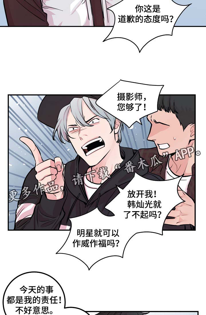演员李羲儿遭遇车祸漫画,第44章：算计1图