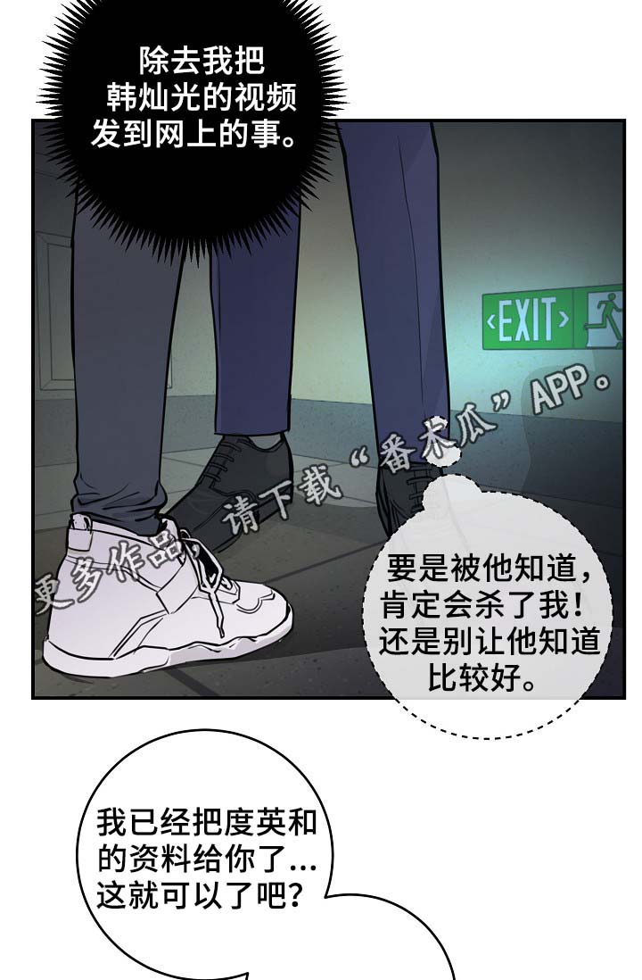 演艺拍档漫画,第67章：不再躲藏2图