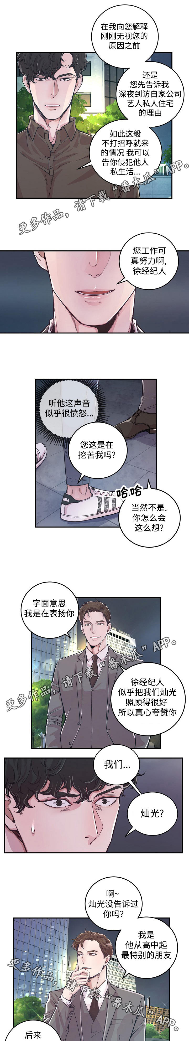 演艺竞技场漫画,第26章：针锋相对1图