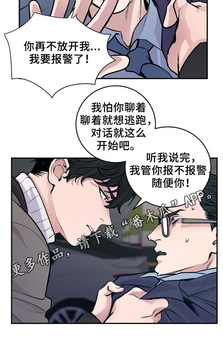 演艺竞技场漫画,第66章：证据1图