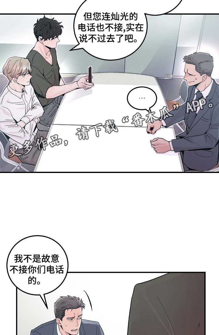 演艺拍档漫画,第34章：胆小鬼1图