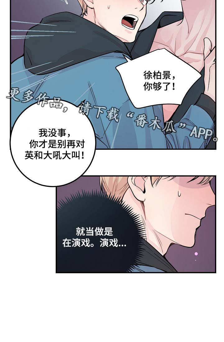 演艺拍档漫画,第47章：当做是在演戏2图