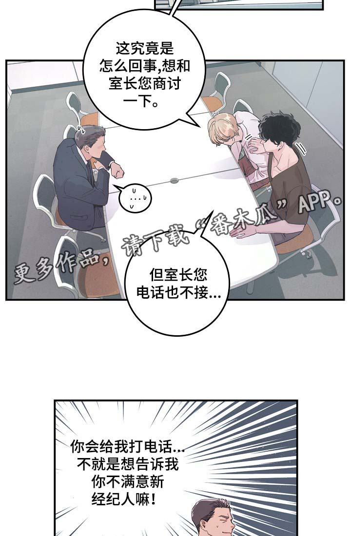 演艺拍档漫画,第34章：胆小鬼2图