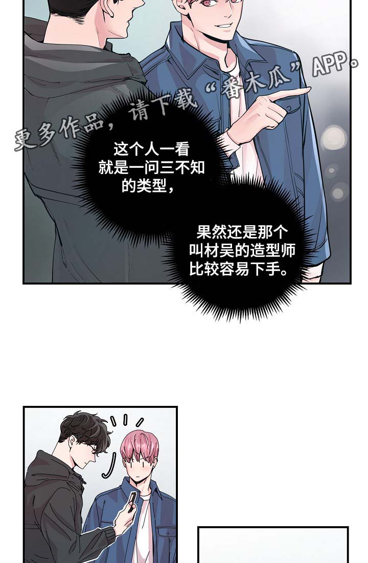 演艺拍档漫画,第36章：完美胜任2图