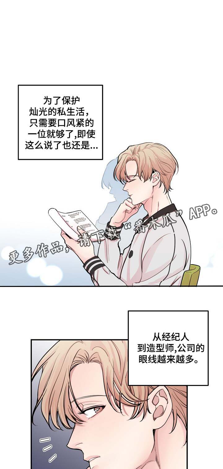 演艺拍档漫画,第43章：争执2图