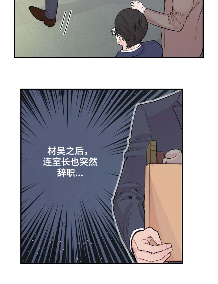 演艺竞技场漫画,第51章：所有人都离我而去1图