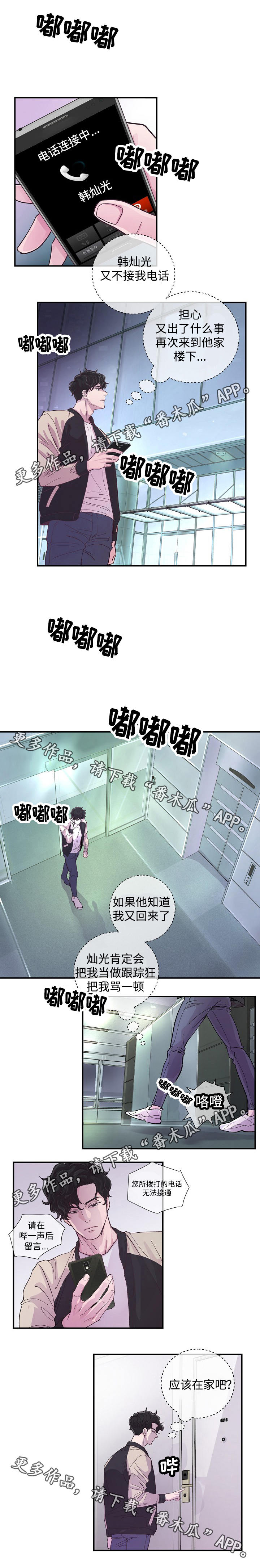 演艺竞技场漫画,第13章：主角与配角1图