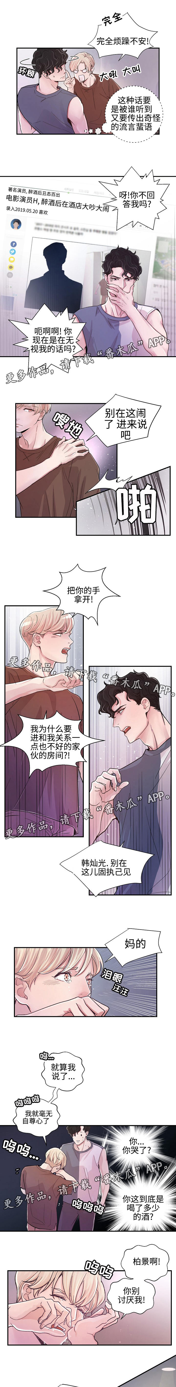 演艺拍档漫画,第8章：喝醉了2图