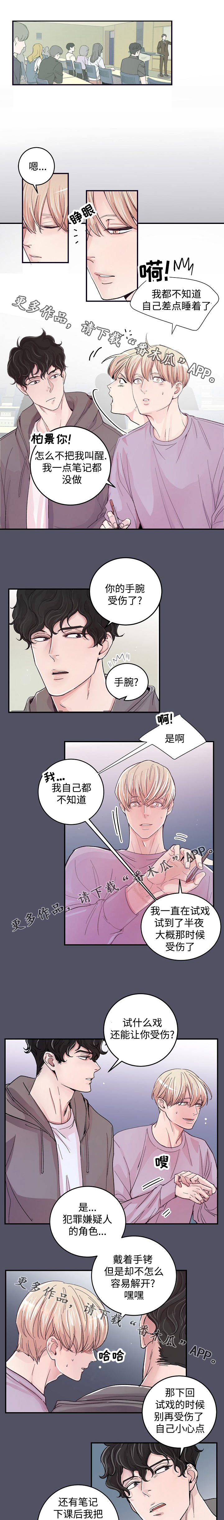 演艺拍档漫画,第15章：好奇1图