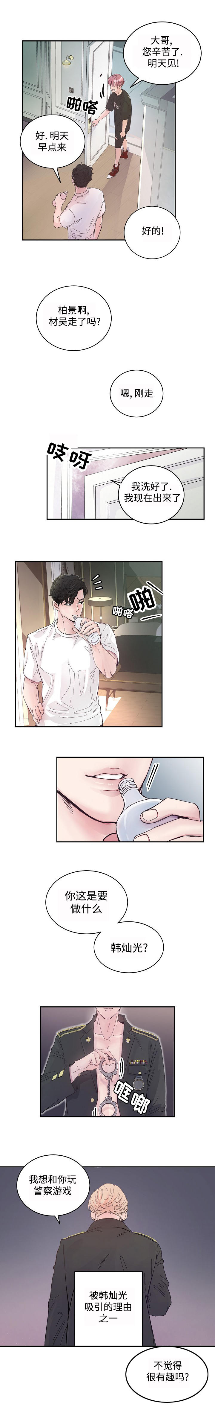 演艺竞技场漫画,第2章：演戏1图