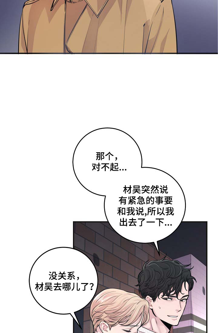 演艺竞技场漫画,第40章：威胁算计1图