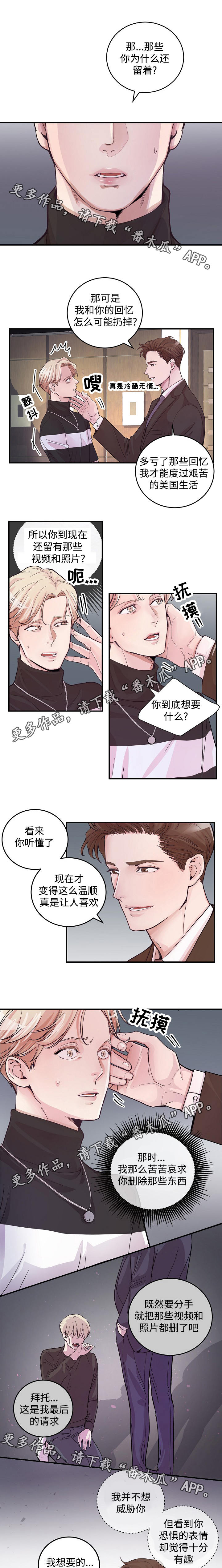 演艺竞技场漫画,第19章：把柄1图