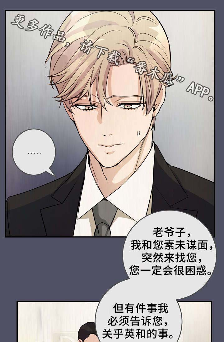 演艺竞技场漫画,第69章：缺钱花吗1图