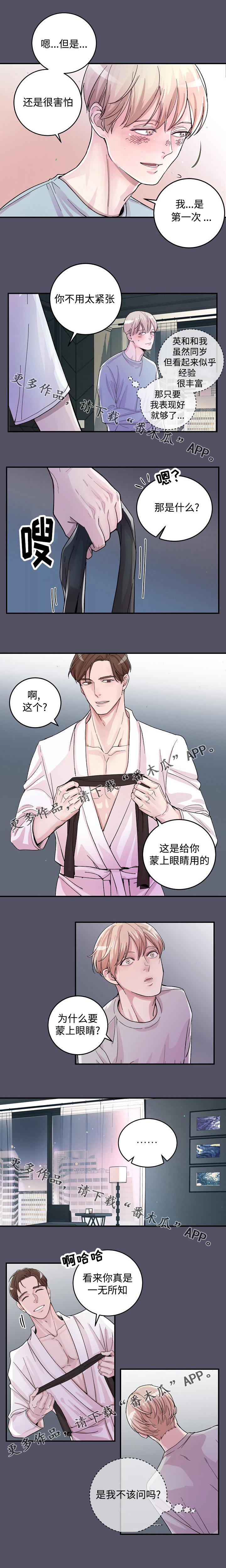 演艺拍档漫画,第18章：主人2图