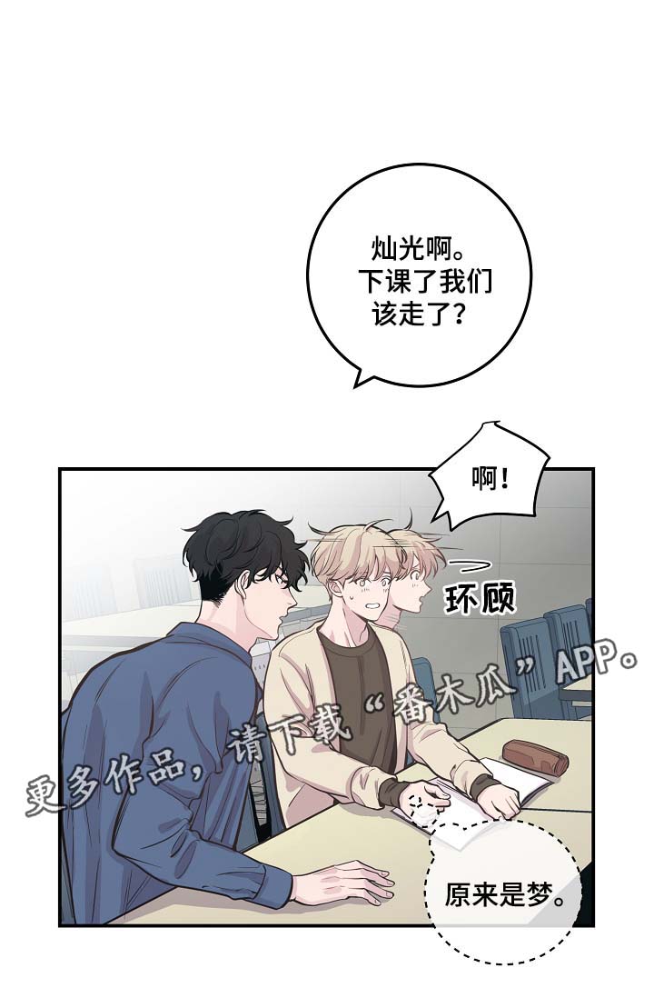 演艺竞技场漫画,第49章：绝交1图