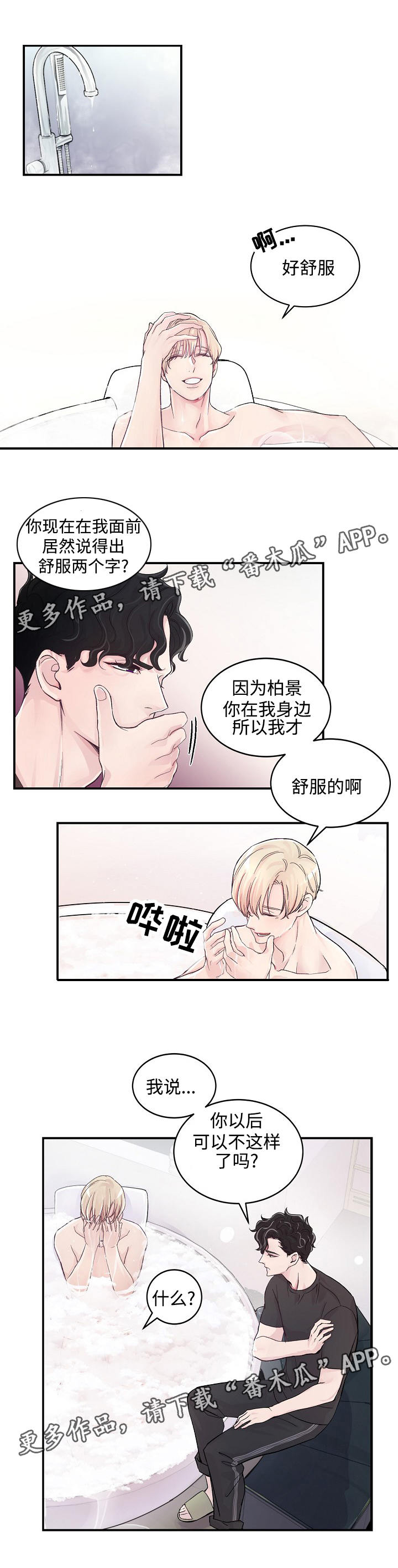 演艺拍档漫画,第6章：什么关系1图