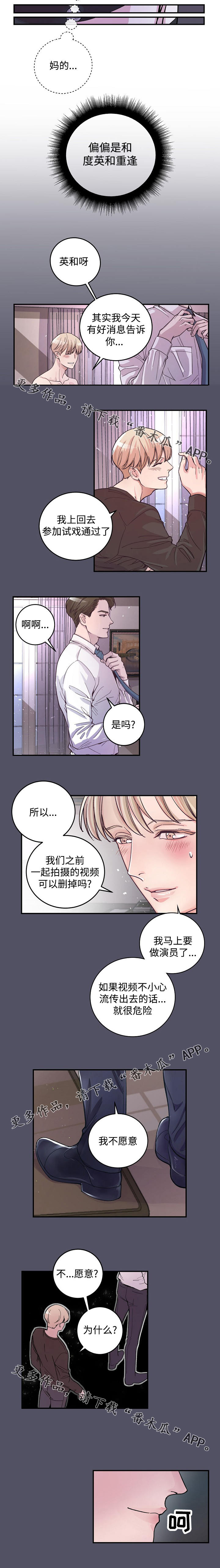 演艺拍档漫画,第20章：错觉1图