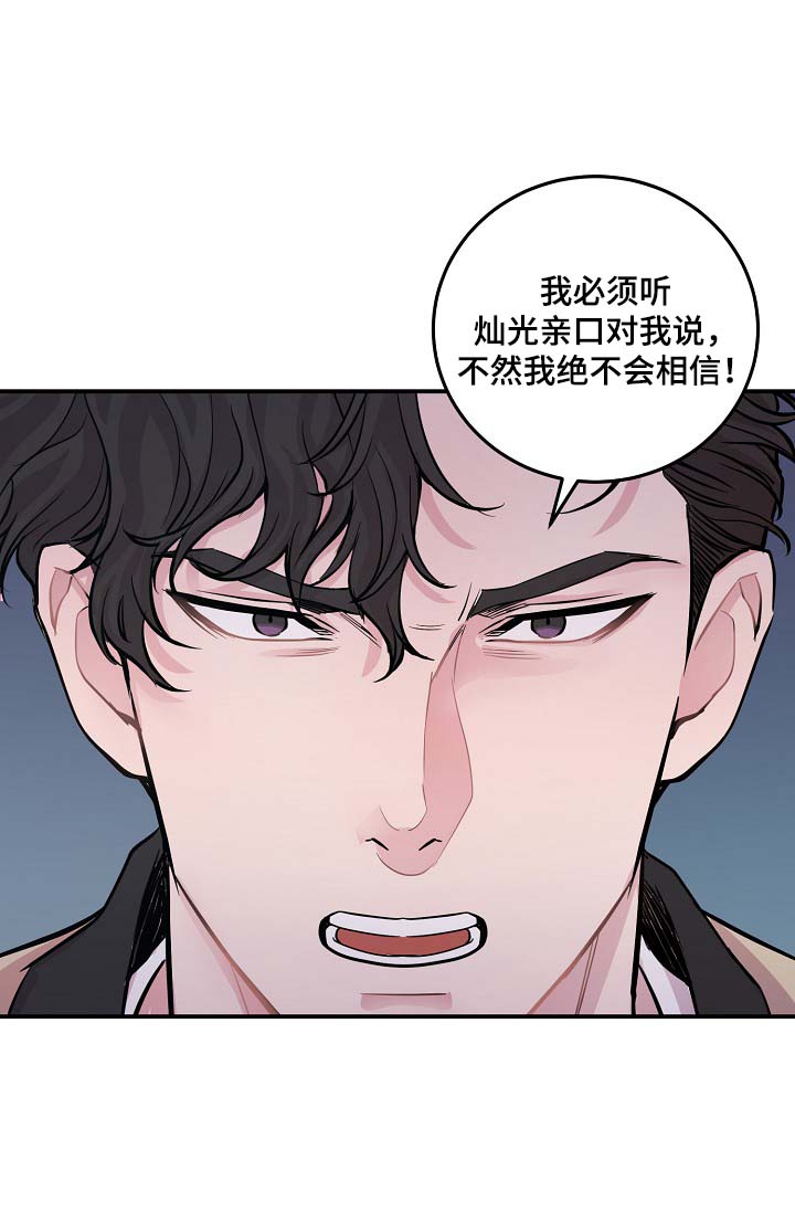 演艺竞技场漫画,第46章：与灿光交往过2图