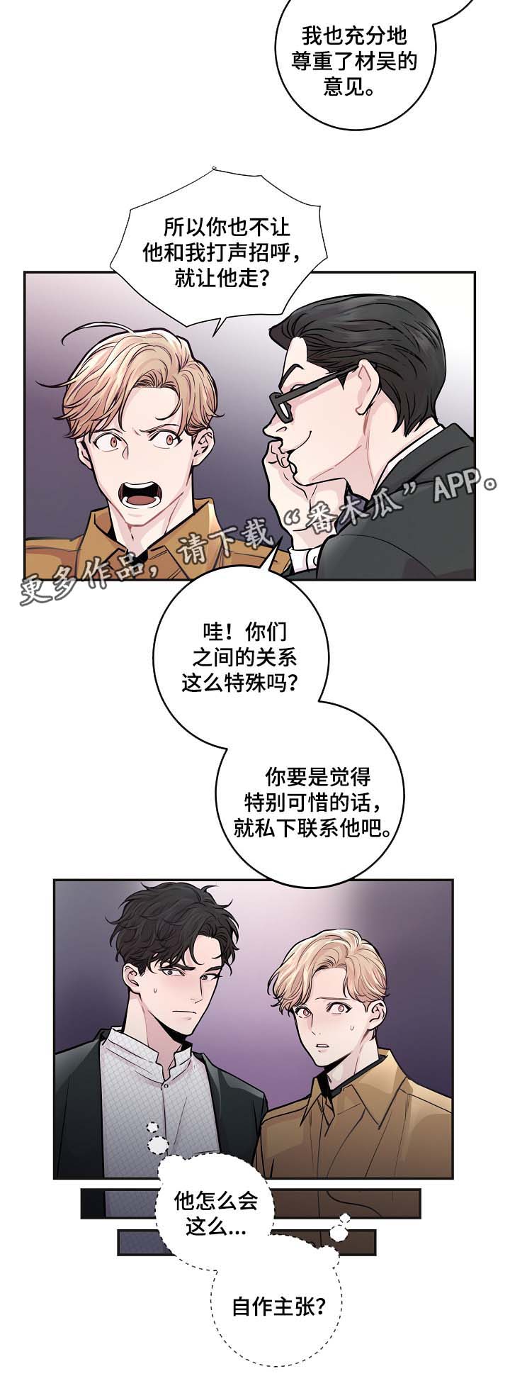 演艺竞技场漫画,第40章：威胁算计1图