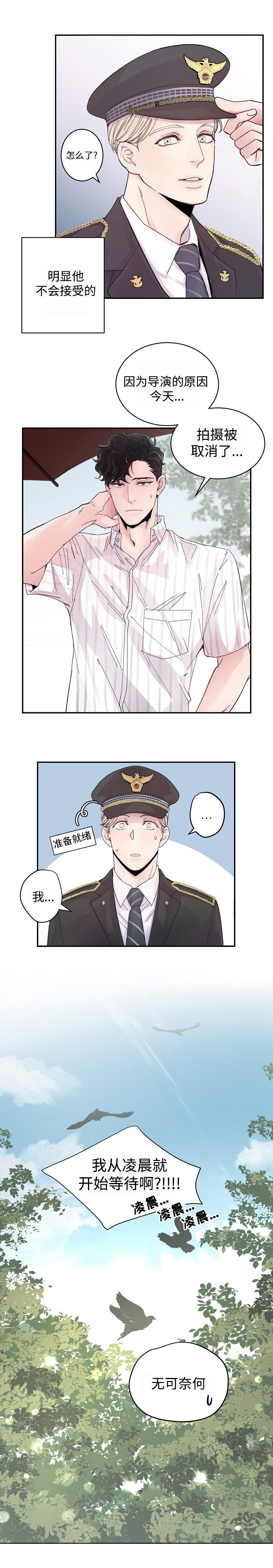 演艺竞技场漫画,第2章：演戏1图