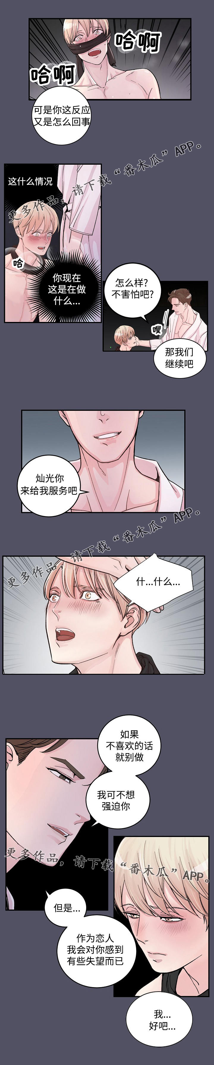 演艺拍档漫画,第18章：主人1图