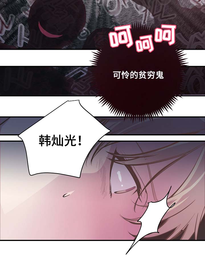 演艺竞技场漫画,第49章：绝交2图
