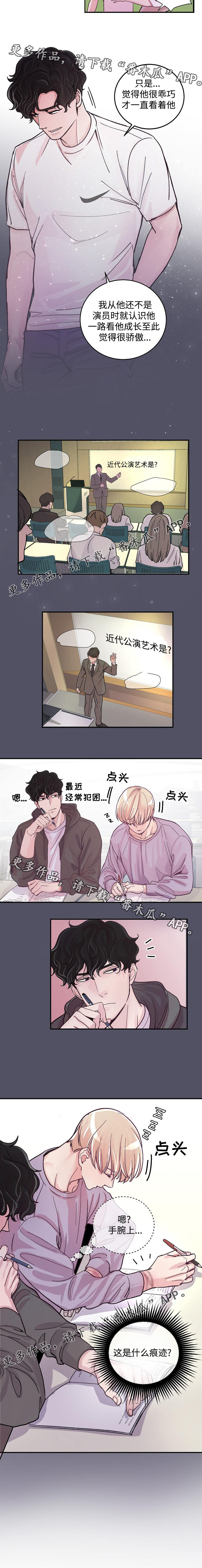 演艺拍档漫画,第15章：好奇2图
