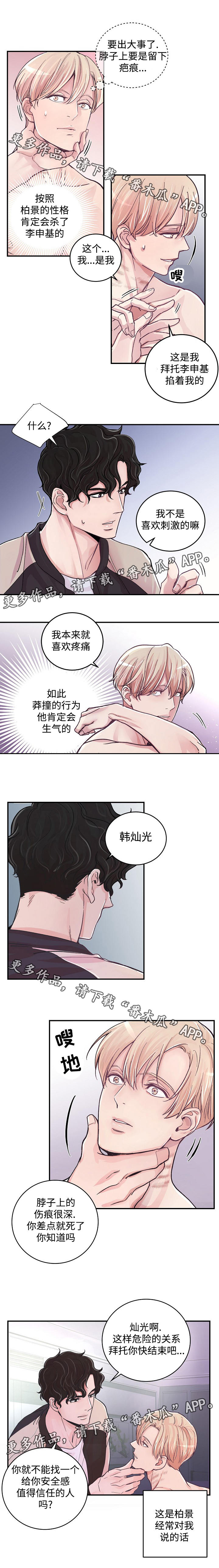 演艺拍档漫画,第14章：赶到2图