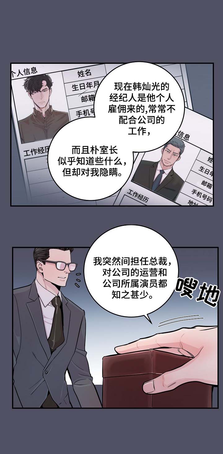 演艺拍档漫画,第36章：完美胜任2图